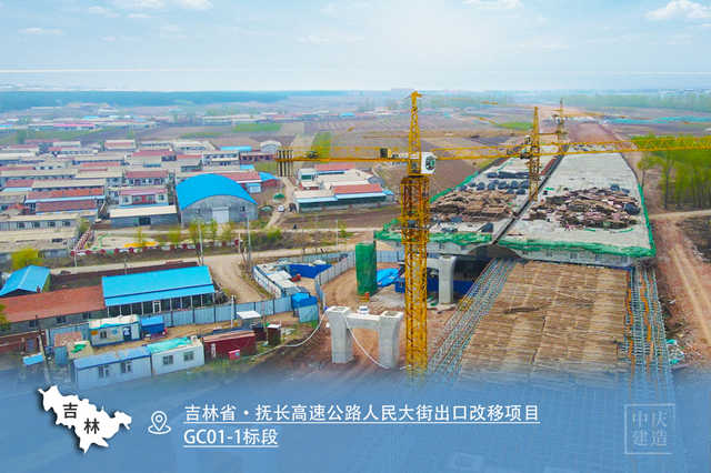 吉林省·抚长高速公路人民大街出口改移项目GC01-1标段_副本.jpg 吉林省·抚长高速公路人民大街出口改移项目GC01-1标段_副本.jpg